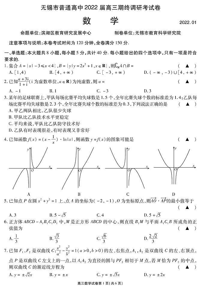 江苏省无锡市2021-2022学年高三上学期期终调研考试数学PDF版含答案（可编辑）01