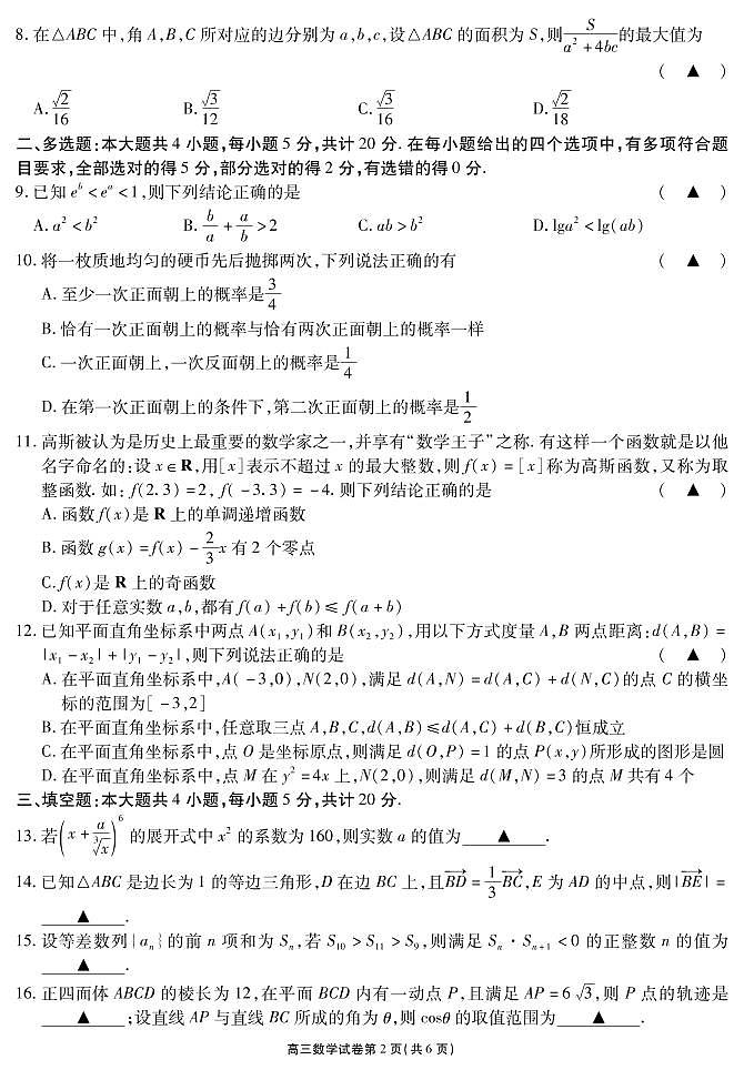江苏省无锡市2021-2022学年高三上学期期终调研考试数学PDF版含答案（可编辑）02