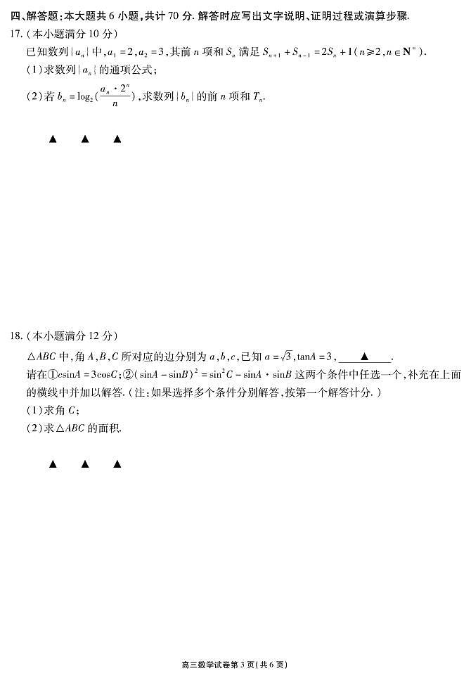 江苏省无锡市2021-2022学年高三上学期期终调研考试数学PDF版含答案（可编辑）03