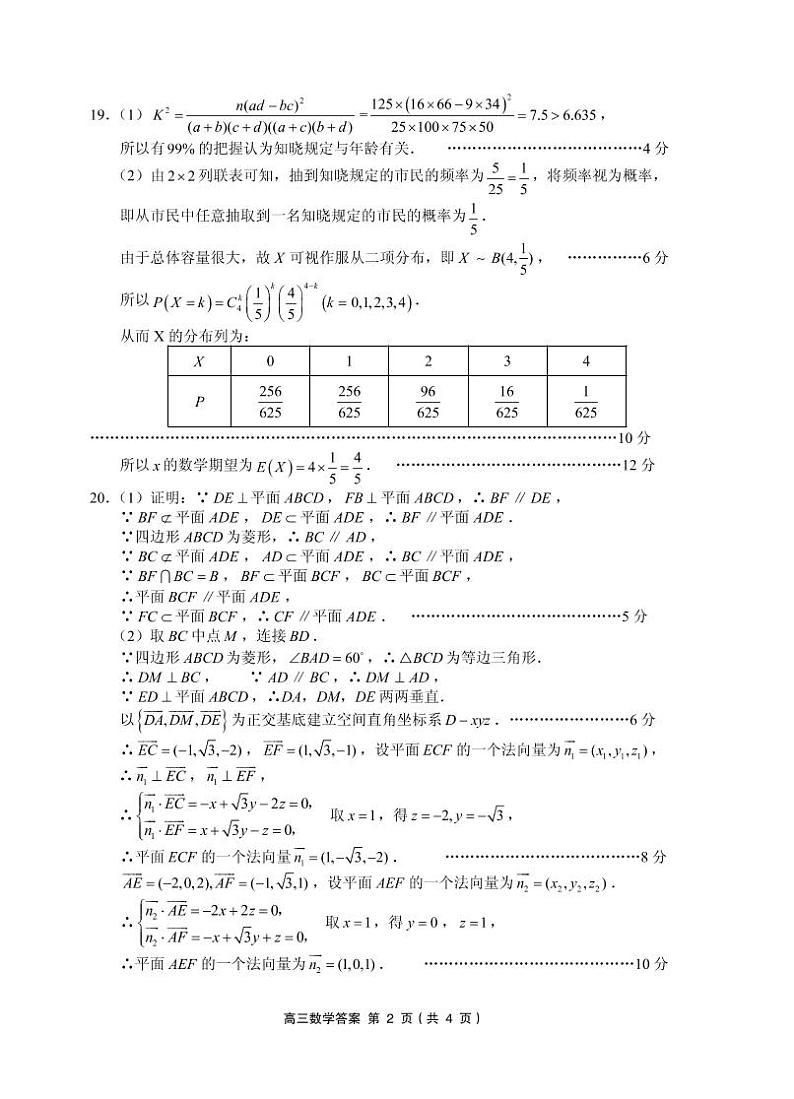江苏省无锡市2021-2022学年高三上学期期终调研考试数学PDF版含答案（可编辑）02