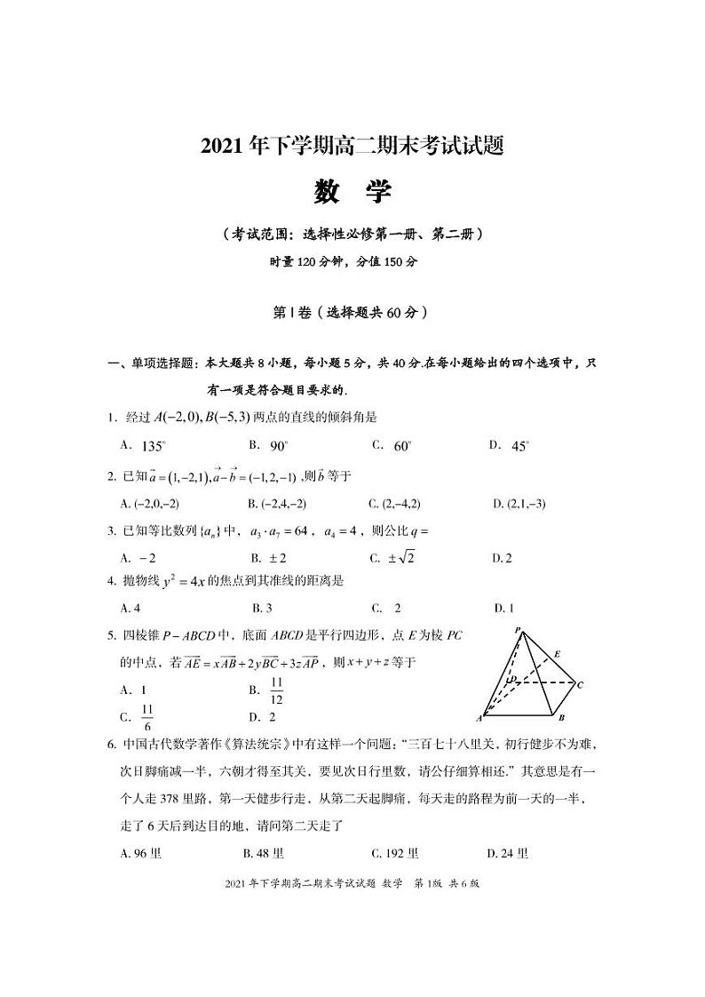 湖南省娄底市新化县2021-2022学年高二上学期期末考试数学PDF版含答案（可编辑）01