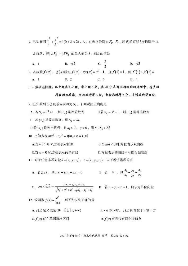 湖南省娄底市新化县2021-2022学年高二上学期期末考试数学PDF版含答案（可编辑）02