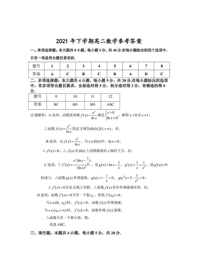 湖南省娄底市新化县2021-2022学年高二上学期期末考试数学PDF版含答案（可编辑）01