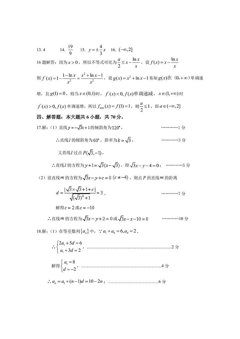 湖南省娄底市新化县2021-2022学年高二上学期期末考试数学PDF版含答案（可编辑）02
