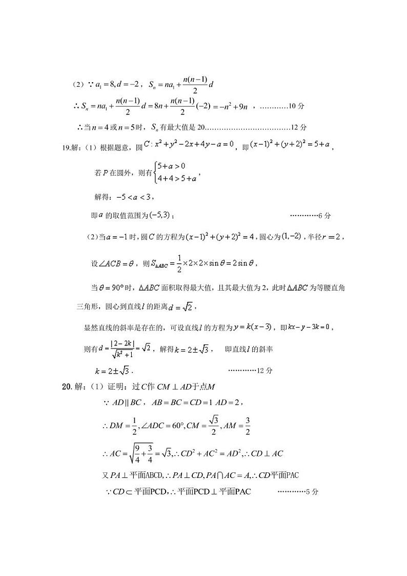 湖南省娄底市新化县2021-2022学年高二上学期期末考试数学PDF版含答案（可编辑）03