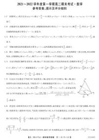 安徽省合肥市第八中学2021-2022学年高二上学期期末考试数学试题PDF版含答案
