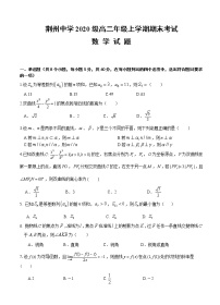 湖北省荆州中学2021-2022学年高二上学期期末考试数学无答案