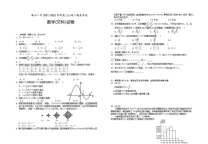 宁夏银川市一中2021-2022学年高二上学期期末考试数学（文）试题含答案第1页