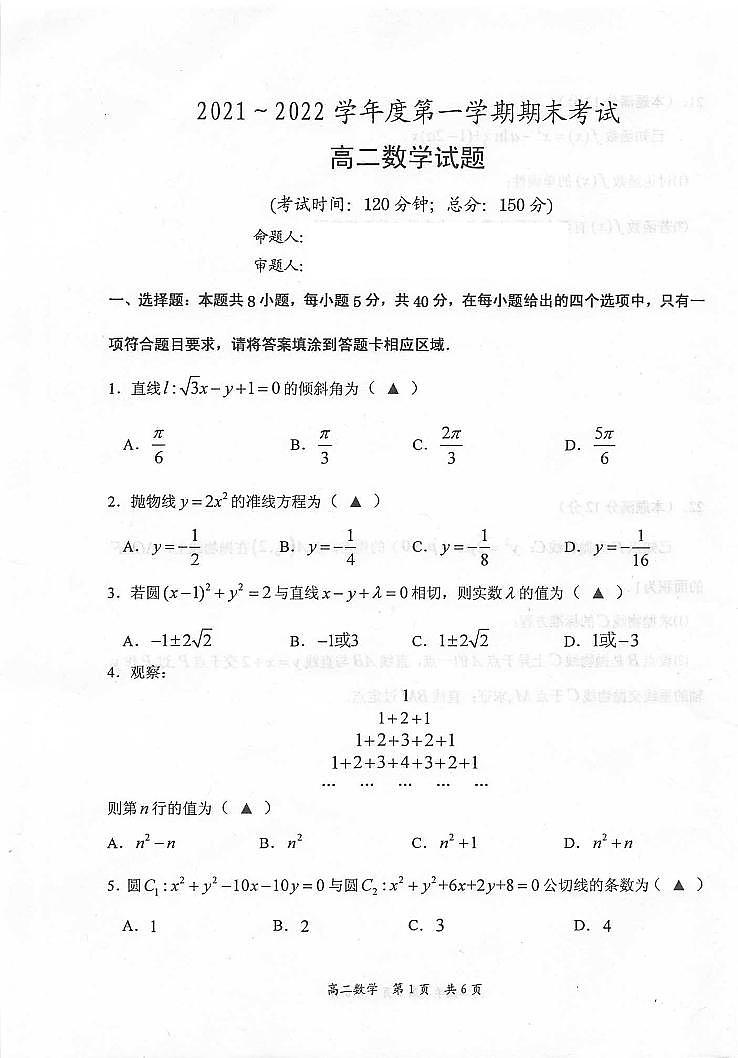 江苏省泰州市2021-2022学年高二上学期期末考试数学试卷 少3、4页答案第1页
