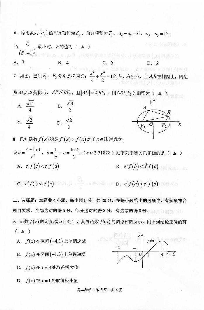江苏省泰州市2021-2022学年高二上学期期末考试数学试卷 少3、4页答案第2页