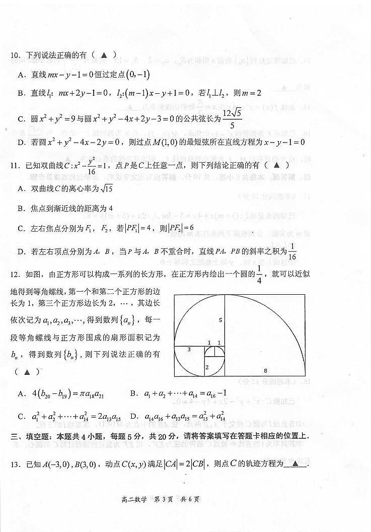 江苏省泰州市2021-2022学年高二上学期期末考试数学试卷 少3、4页答案第3页
