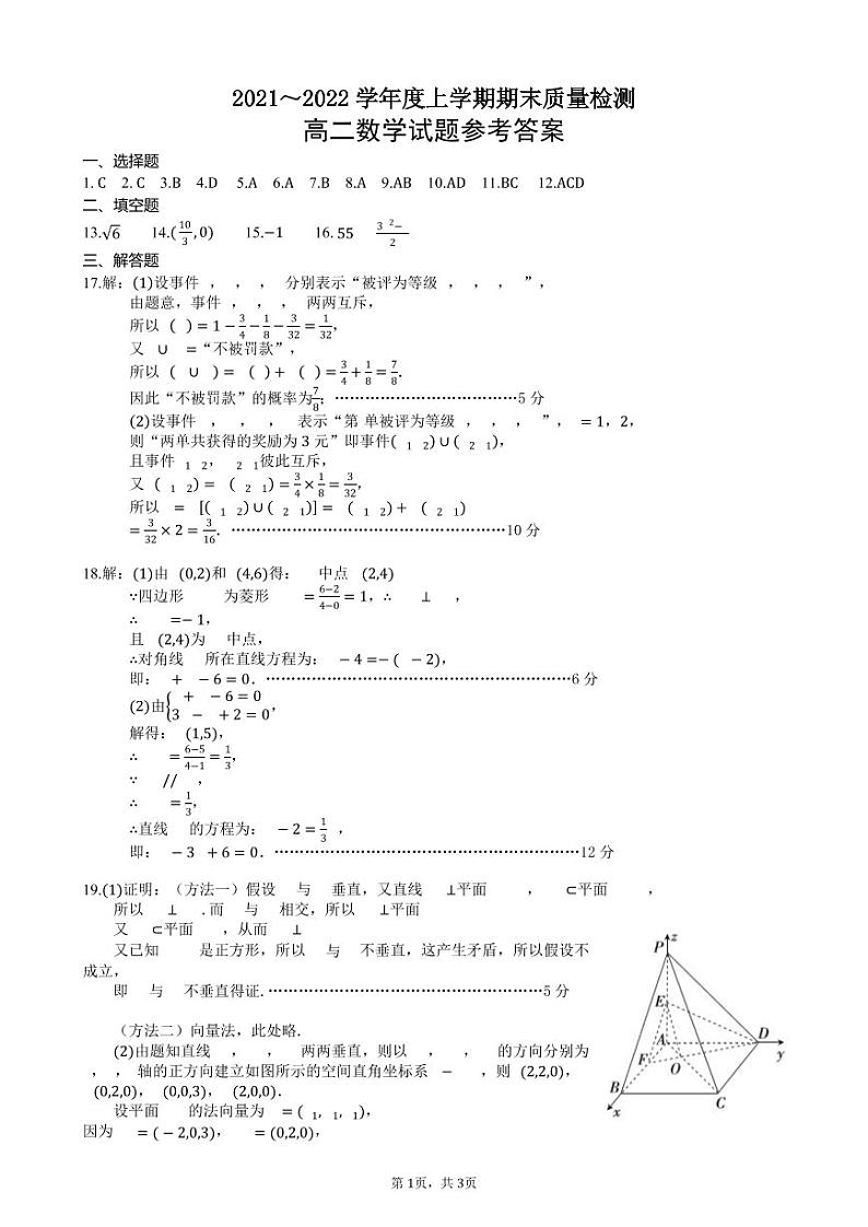 湖北省荆州市八县市2021-2022学年高二上学期期末质量检测数学PDF版含答案01