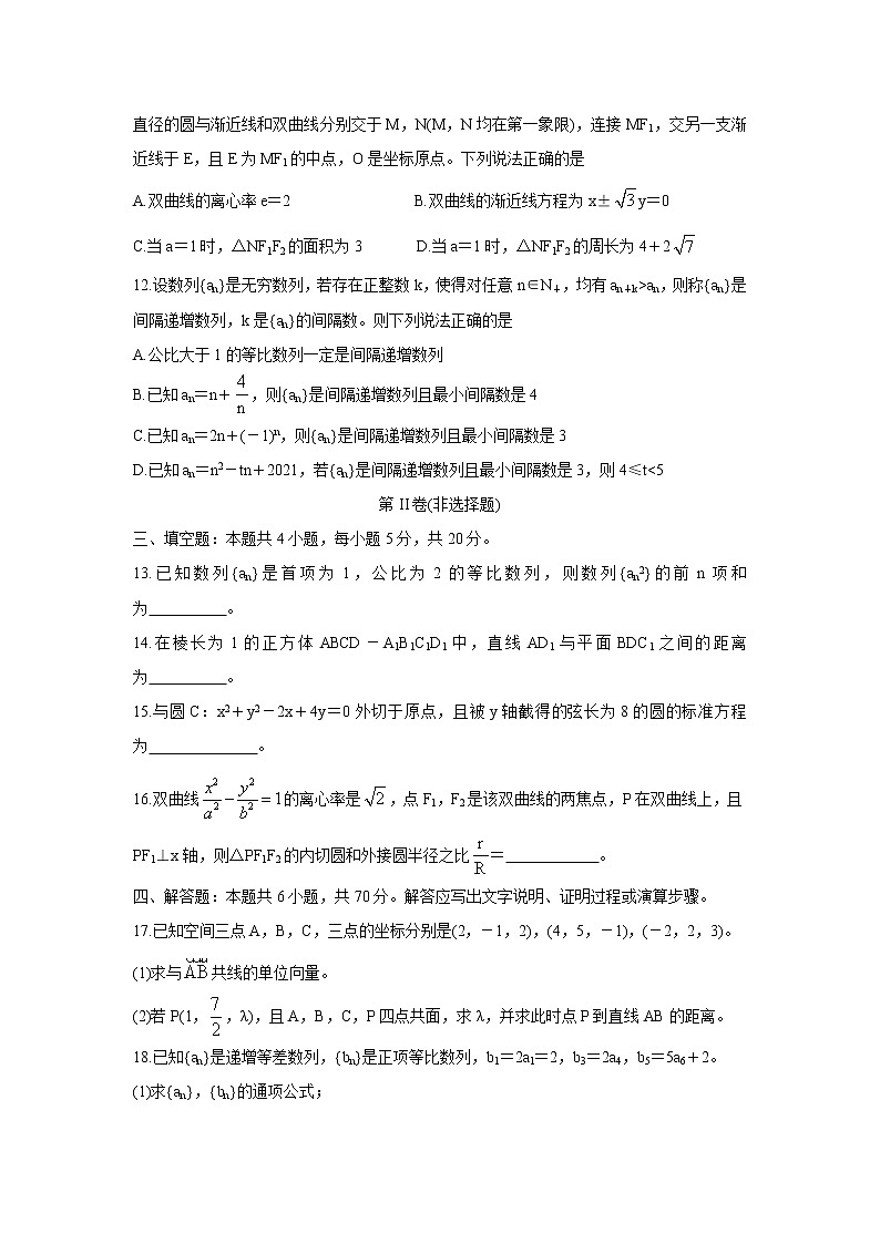 山东省“山东学情”2021-2022学年高二上学期12月联考试题数学含答案03