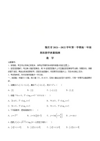 广东省肇庆市2021-2022学年高一上学期期末教学质量检测数学含解析