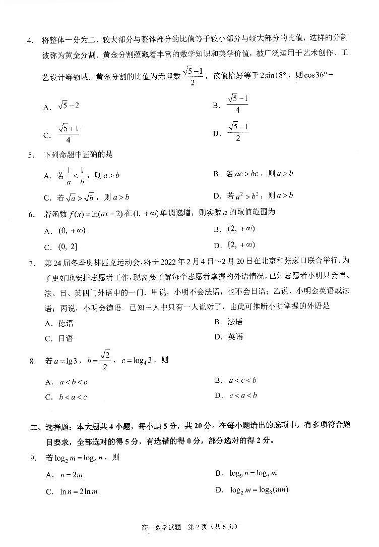 福建省泉州市2021-2022学年高一上学期期末教学质量监测数学PDF版无答案02