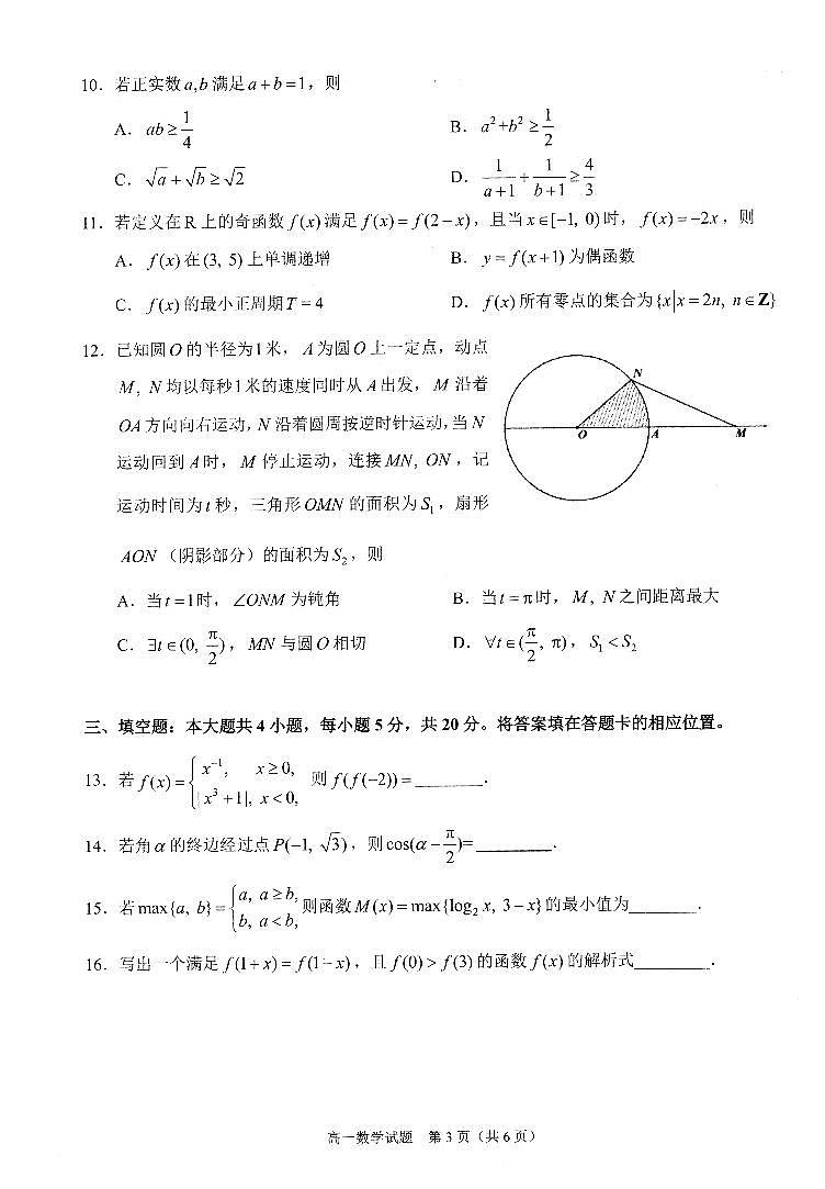 福建省泉州市2021-2022学年高一上学期期末教学质量监测数学PDF版无答案03