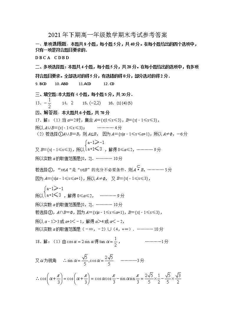 湖南省邵阳市新邵县2021-2022学年高一上学期期末质量检测数学PDF版含答案01