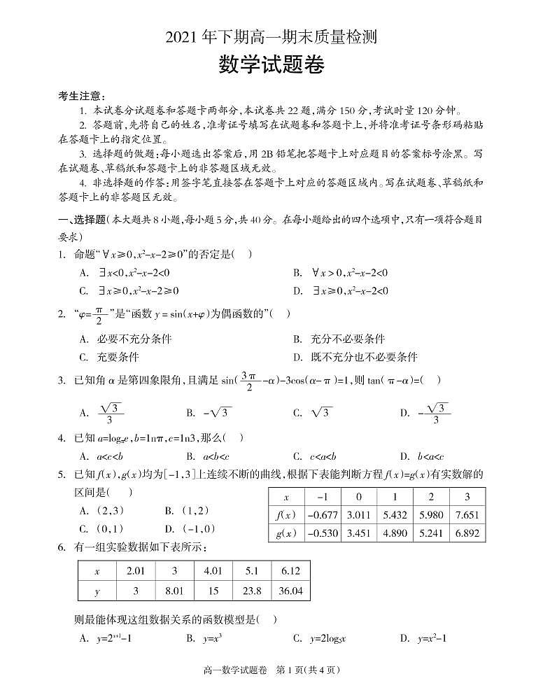 湖南省邵阳市新邵县2021-2022学年高一上学期期末质量检测数学PDF版含答案01