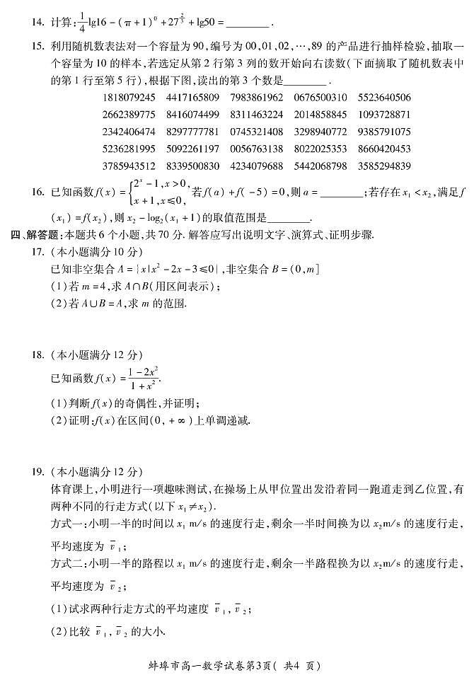 安徽省蚌埠市2021-2022学年高一上学期期末学业水平监测数学试题PDF版含答案03