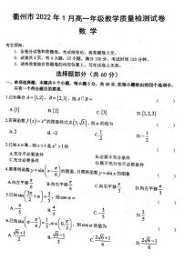 浙江省衢州市2021-2022学年高一上学期期末考试数学试题扫描版含答案