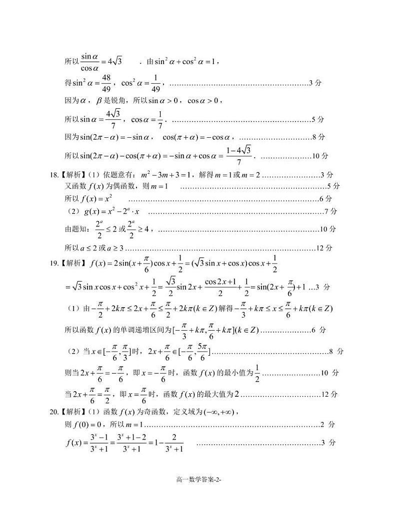 湖北省荆州市八县市2021-2022学年高一上学期期末质量检测数学PDF版含答案02