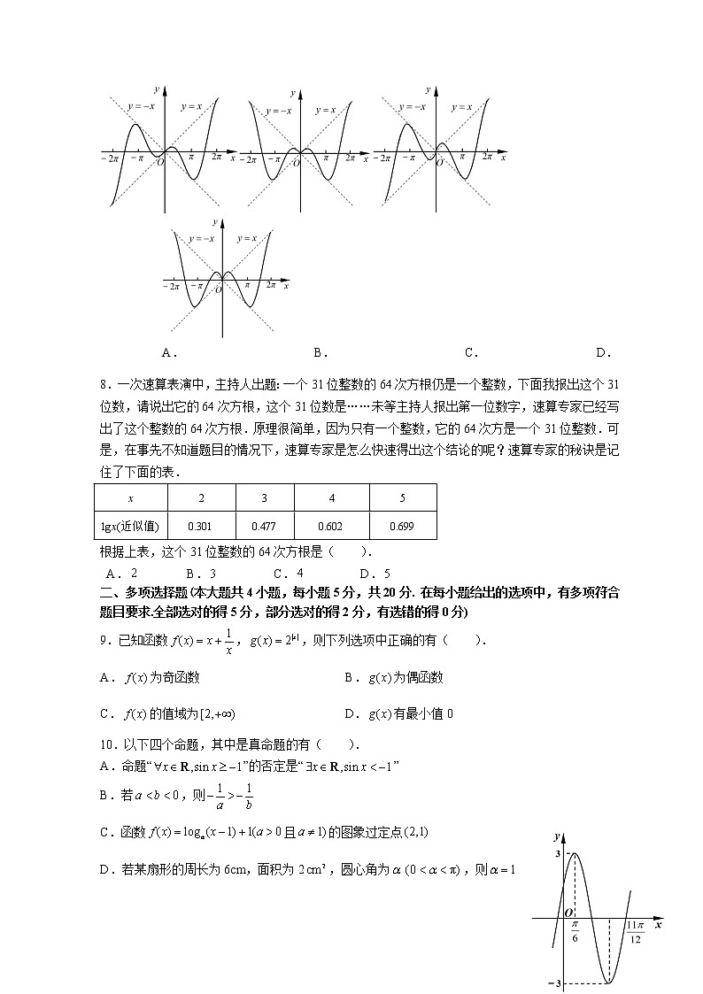 江苏省扬州市2021-2022学年高一上学期期末检测数学含答案02