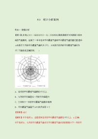 数学必修 第二册9.3 统计分析案例 公司员工习题