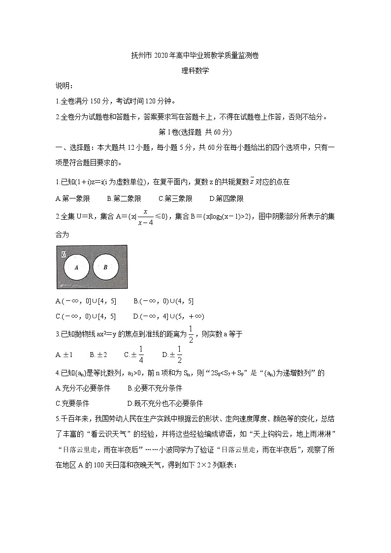 江西省吉安、抚州、赣州市2020届高三一模理科数学试题含答案01