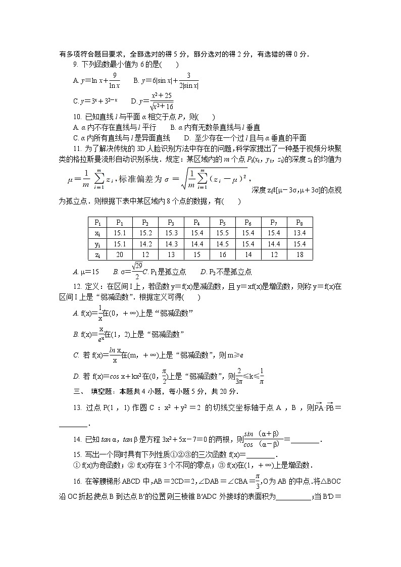 江苏省南通、泰州、淮安、镇江、宿迁2021-2022学年高三下学期2月模拟考试（南通一模）数学含答案02