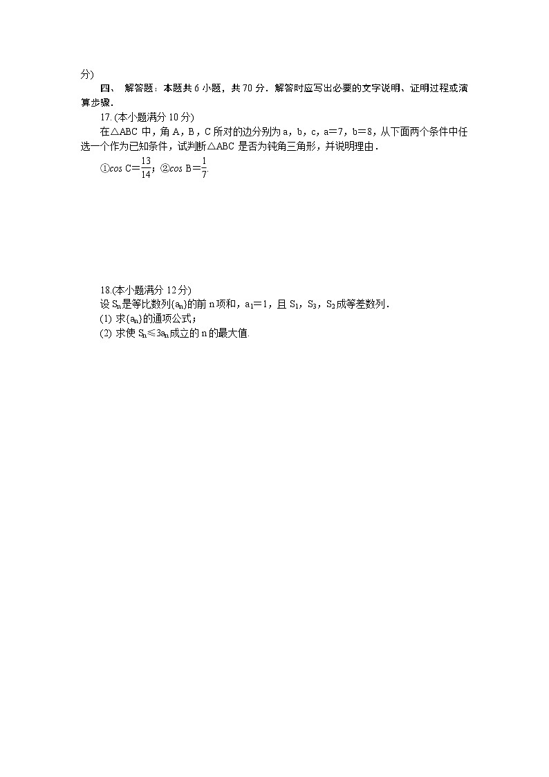 江苏省南通、泰州、淮安、镇江、宿迁2021-2022学年高三下学期2月模拟考试（南通一模）数学含答案03