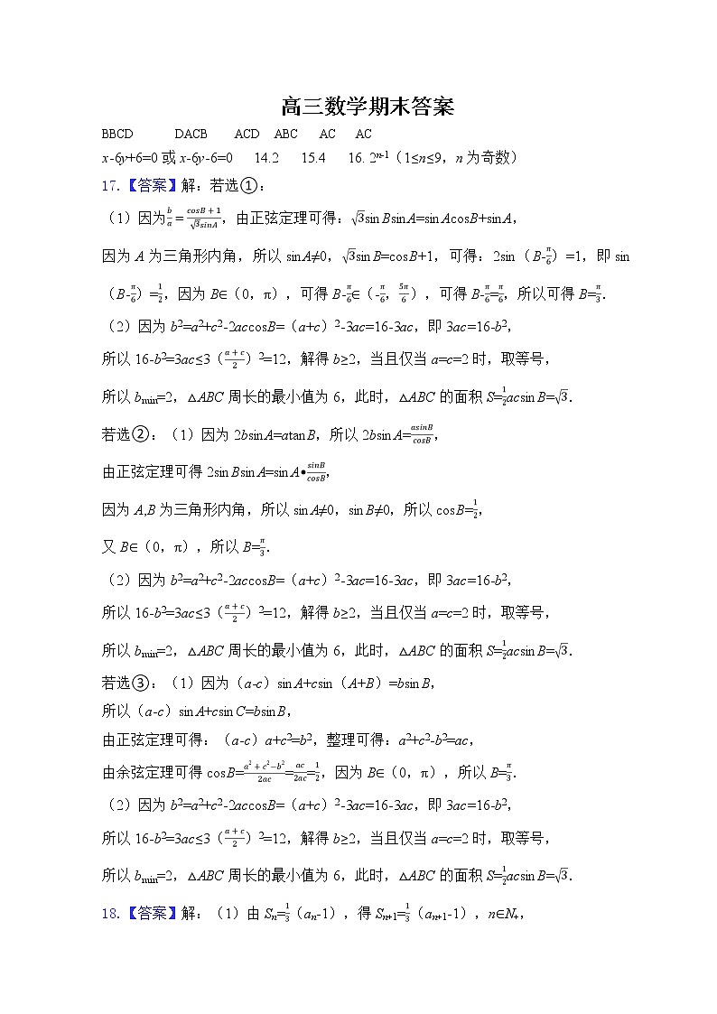 湖北省荆州中学2021-2022学年高三上学期期末考试数学含答案01