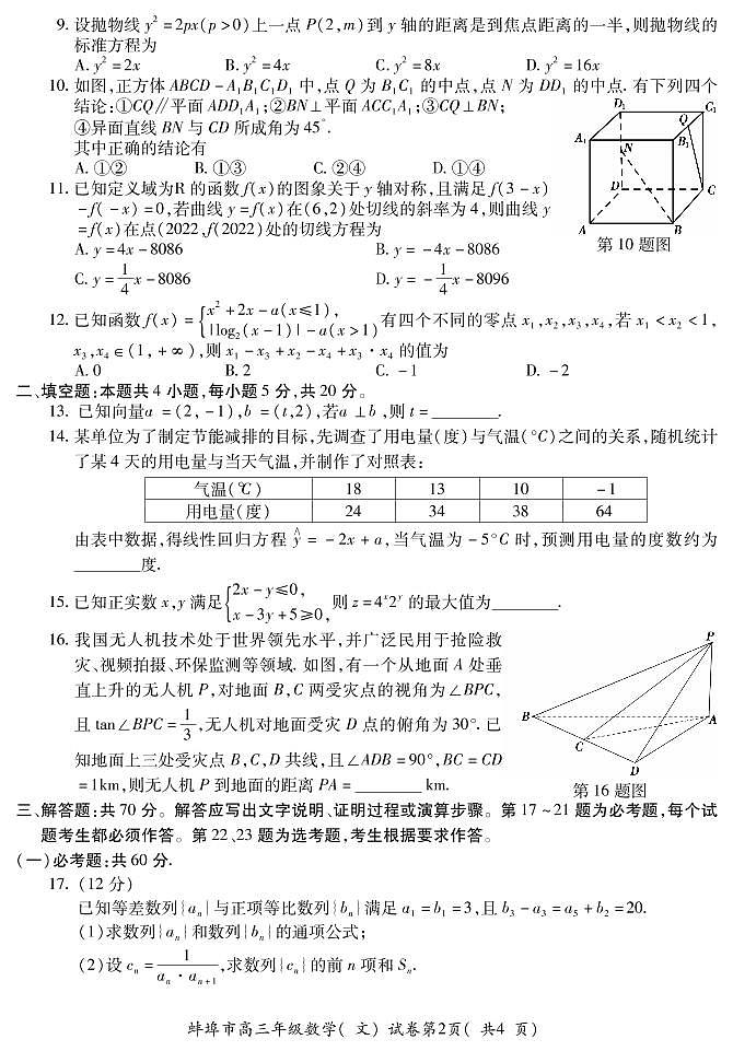 安徽省蚌埠市2021-2022学年高三上学期第二次教学质量检查（期末）数学（文）试题PDF版含答案02