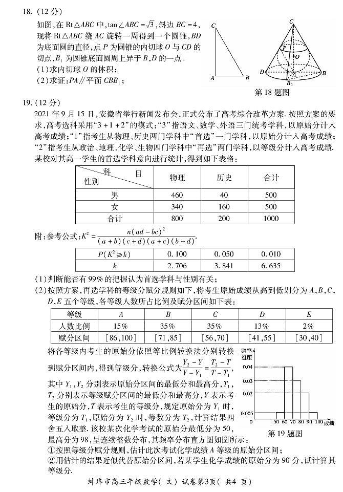 安徽省蚌埠市2021-2022学年高三上学期第二次教学质量检查（期末）数学（文）试题PDF版含答案03