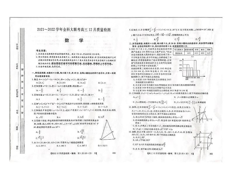 河北省金科大联考2021-2022学年高三上学期12月质量检测数学PDF无答案第1页