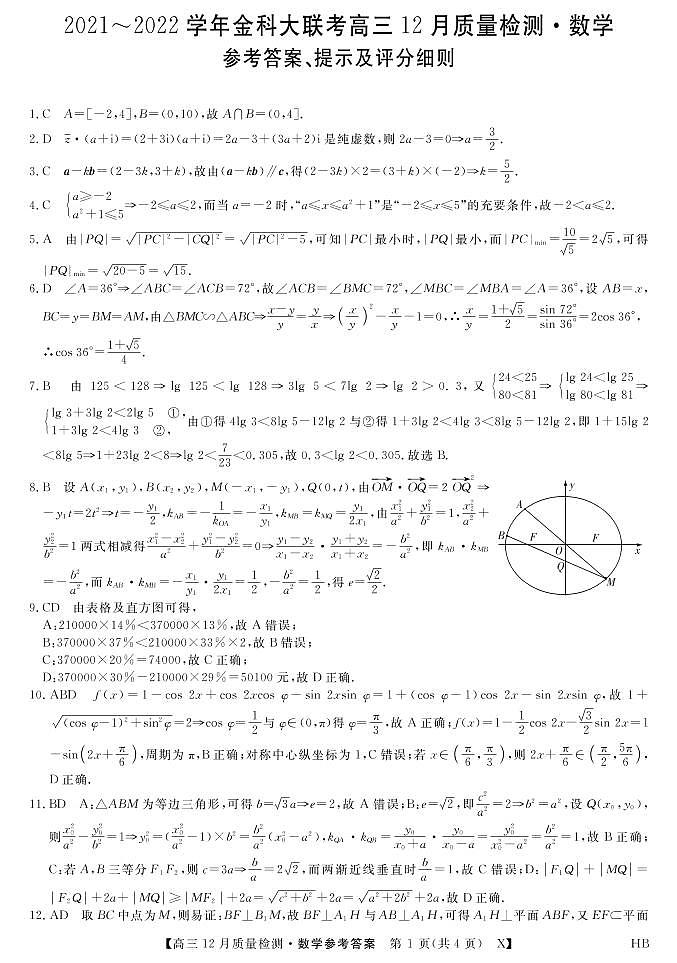(河北)-数学答案第1页