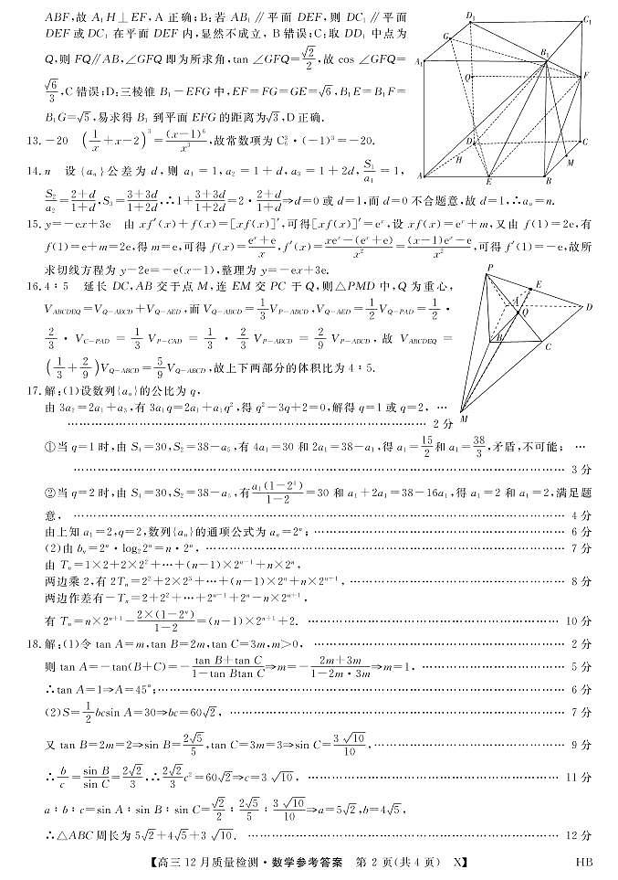 (河北)-数学答案第2页