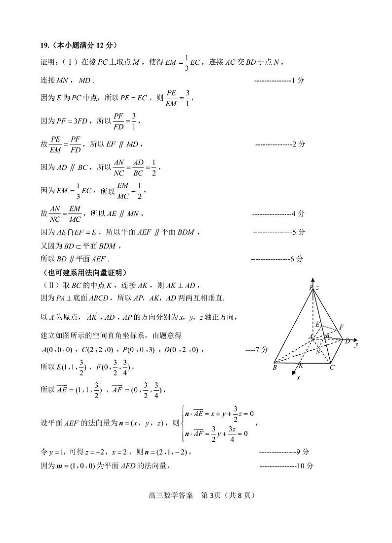 山东省威海市2021-2022学年高三上学期期末考试数学PDF含答案03
