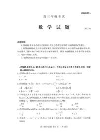 山东省泰安市2021-2022学年高三上学期期末考试数学PDF含答案