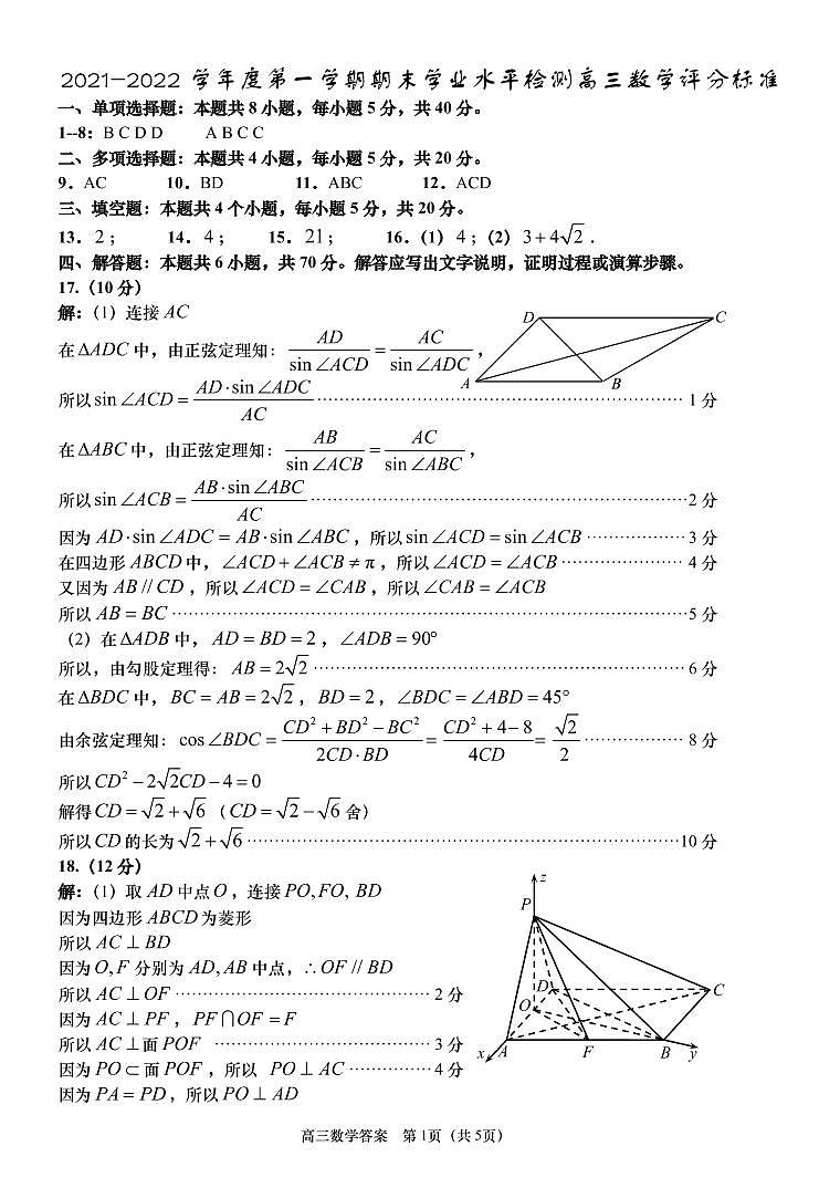 山东省青岛市黄岛区2021-2022学年高三上学期期末考试数学PDF版含答案01
