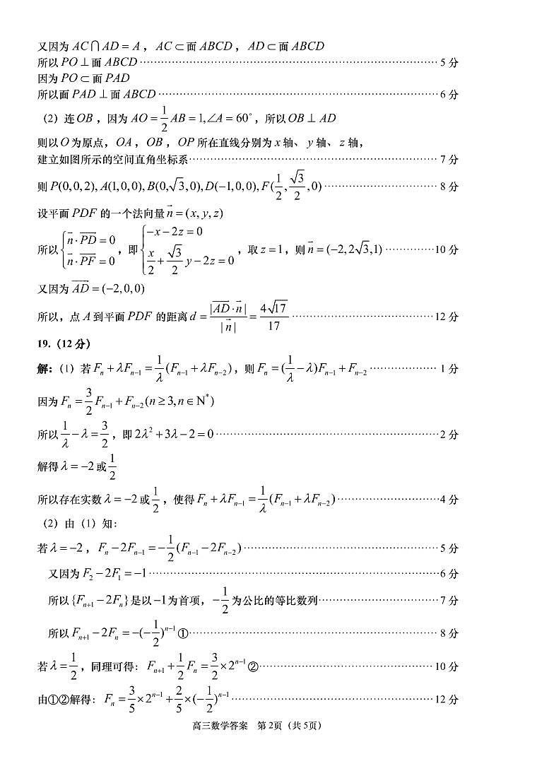 山东省青岛市黄岛区2021-2022学年高三上学期期末考试数学PDF版含答案02