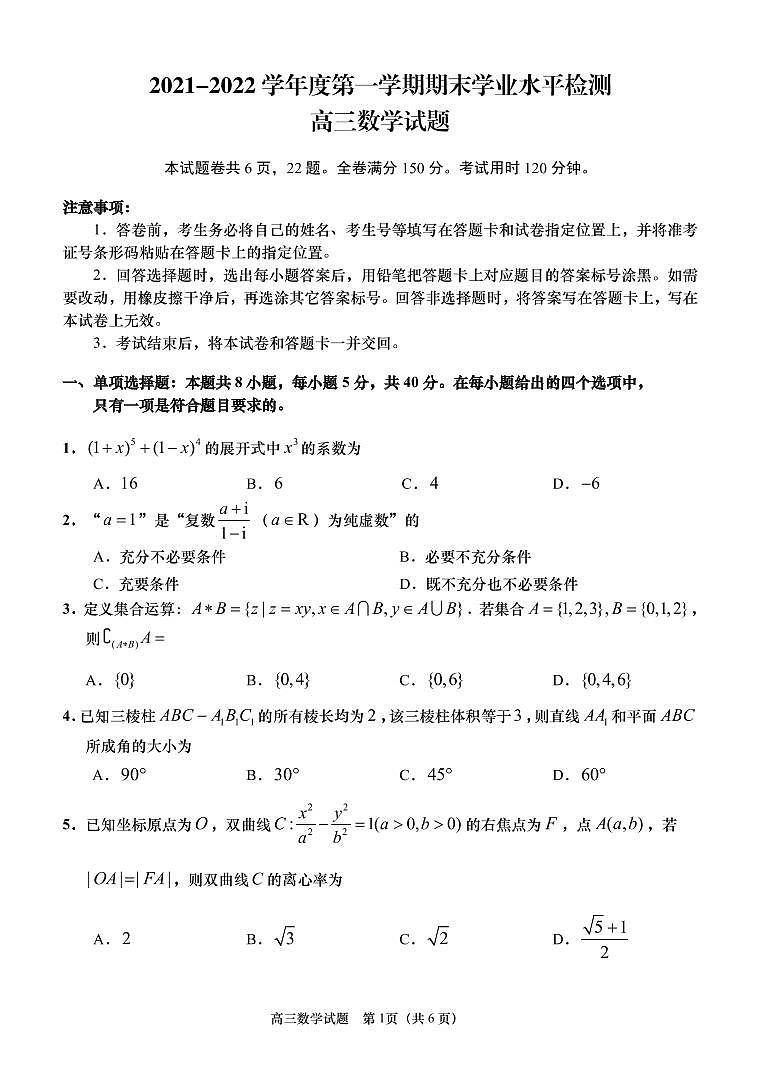 山东省青岛市黄岛区2021-2022学年高三上学期期末考试数学PDF版含答案01