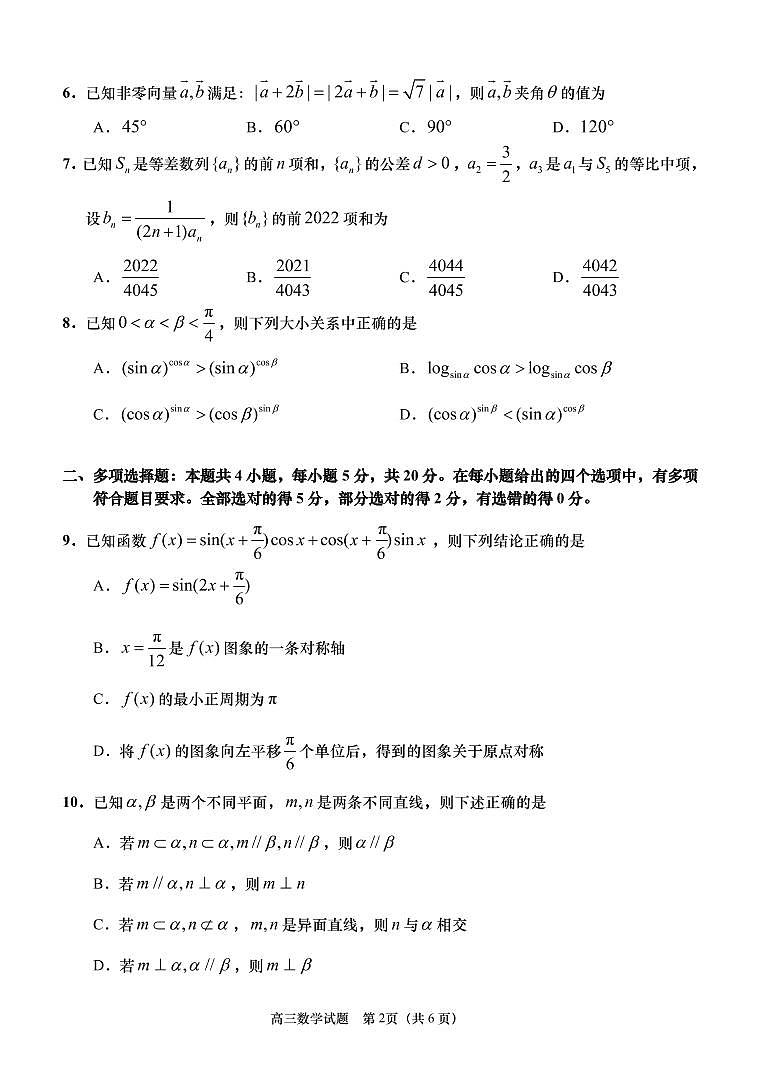山东省青岛市黄岛区2021-2022学年高三上学期期末考试数学PDF版含答案02