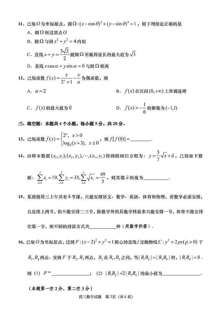 山东省青岛市黄岛区2021-2022学年高三上学期期末考试数学PDF版含答案03