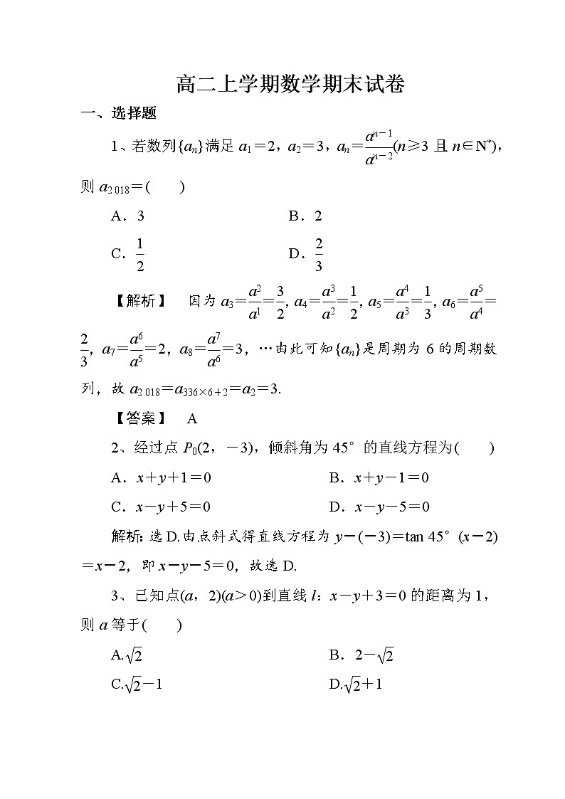 福建省莆田第十五中学、二十四中学2021-2022学年高二上学期期末联考试题数学含解析01