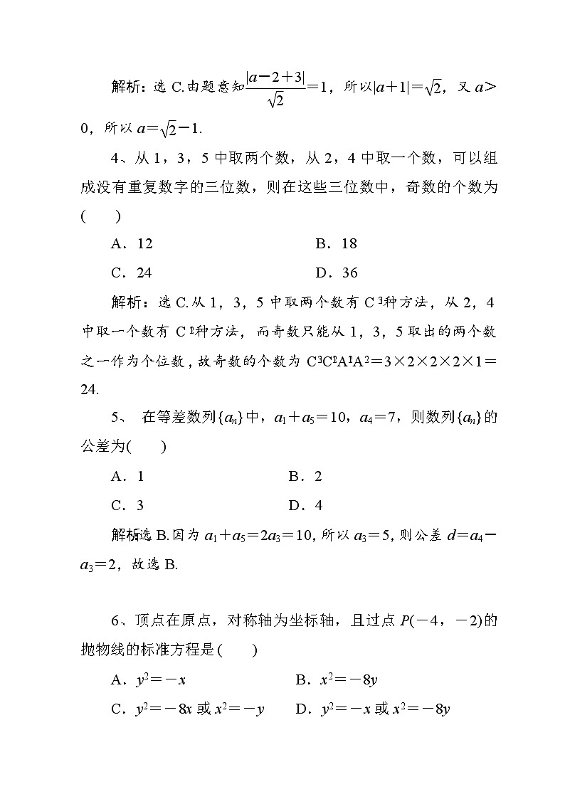 福建省莆田第十五中学、二十四中学2021-2022学年高二上学期期末联考试题数学含解析02