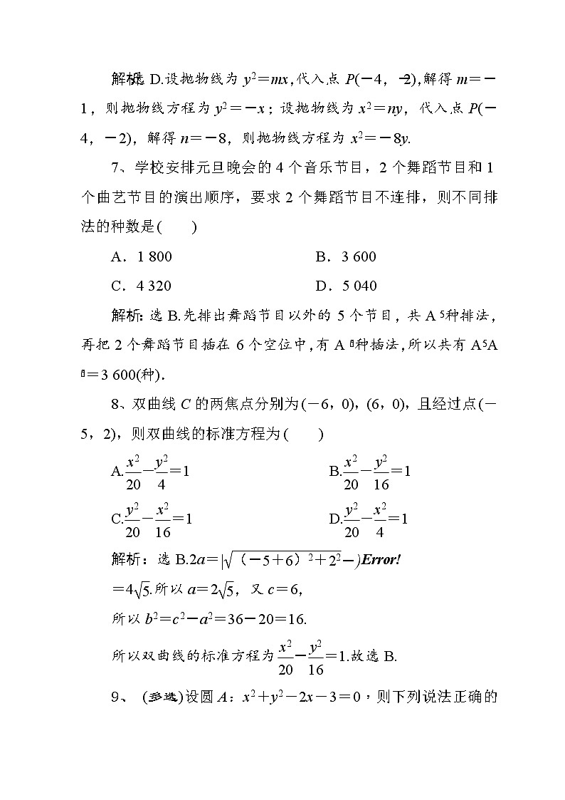 福建省莆田第十五中学、二十四中学2021-2022学年高二上学期期末联考试题数学含解析03