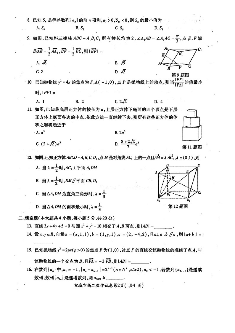 安徽省宣城市2021-2022学年高二上学期期末调研测试数学试题扫描版含答案02