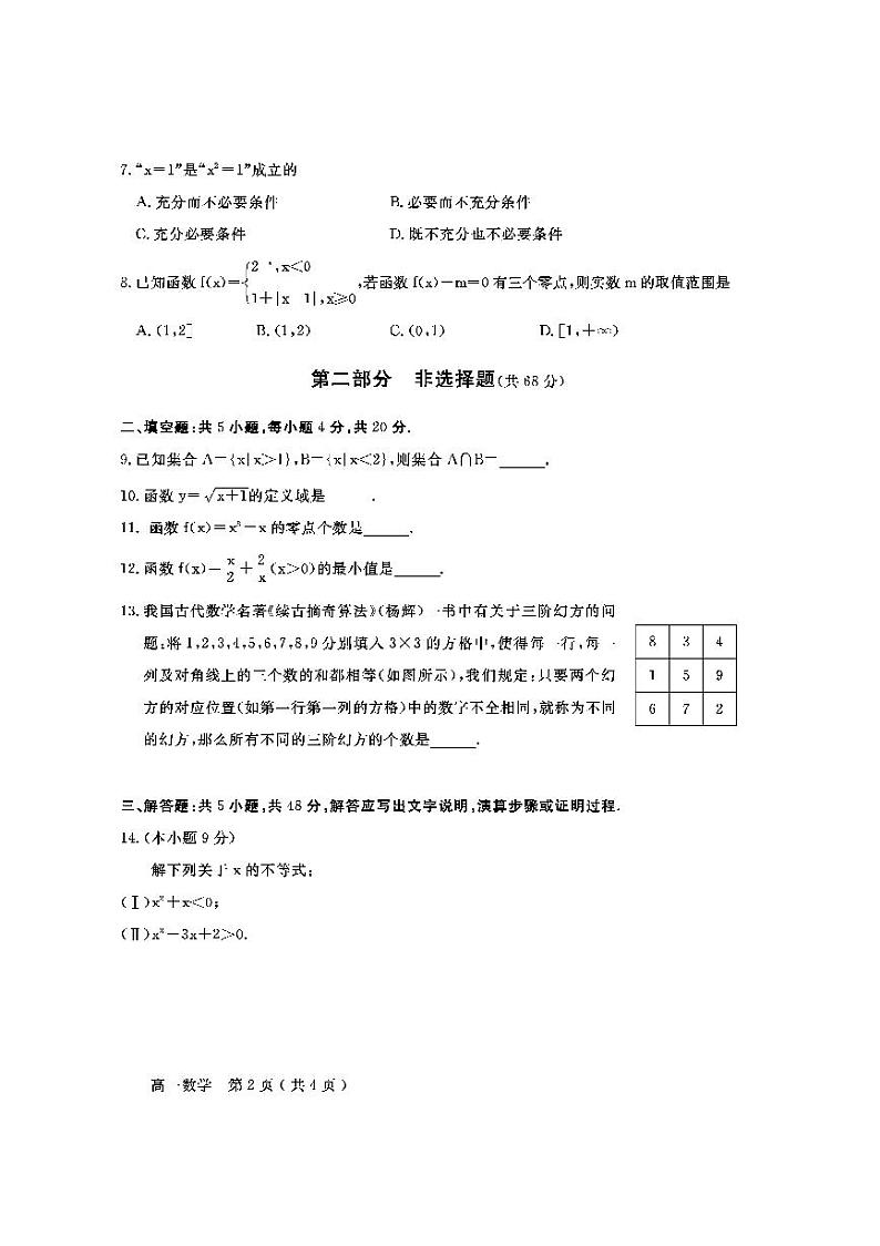北京市怀柔区2021-2022学年高一上学期期末考试数学试题扫描版含答案02