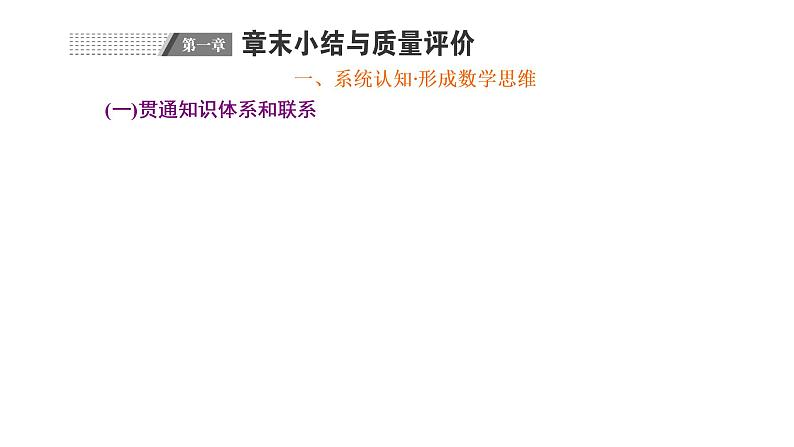 第一章章末总结PPT01