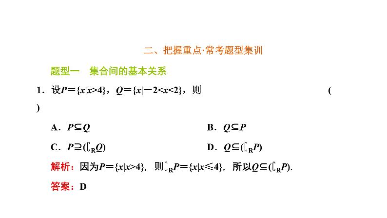 第一章章末总结PPT03